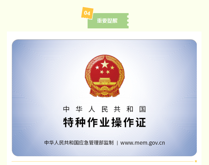 【开班快讯】恒安培训10月特种作业培训开班，具体详情如下！